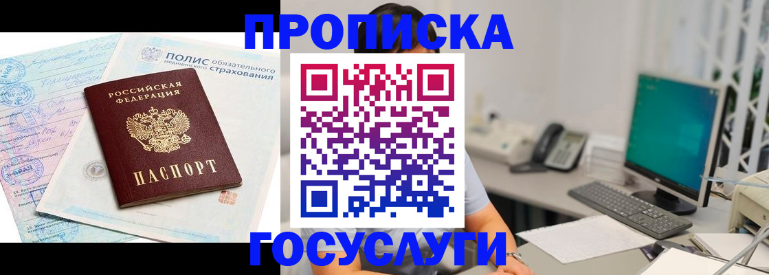 временная регистрация недорого в Норильске