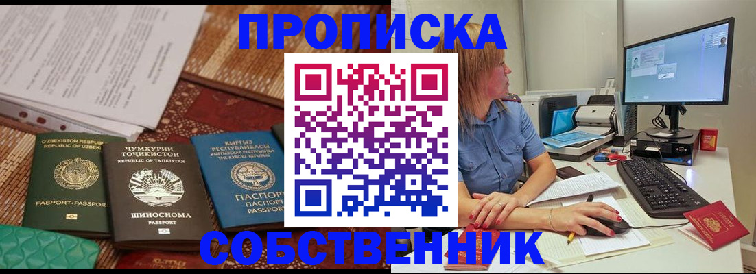 прописка иностранных граждан в Норильске