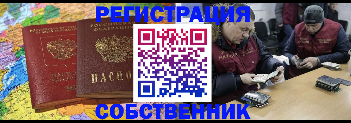 где прописаться в Норильске