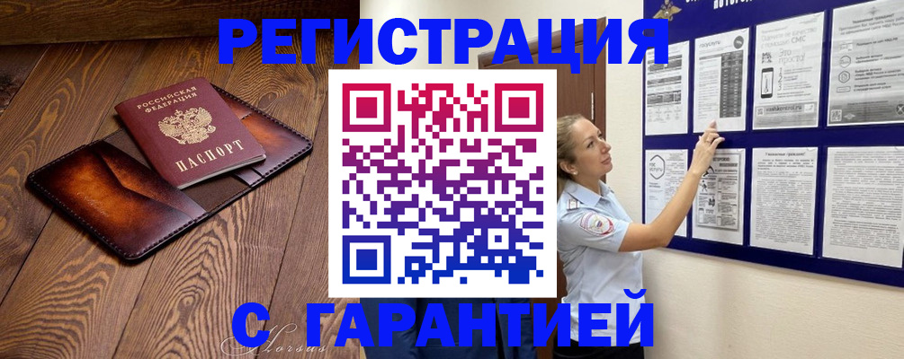 временная регистрация адрес в Норильске