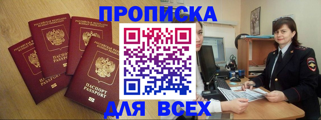 прописка ребенка в Норильске